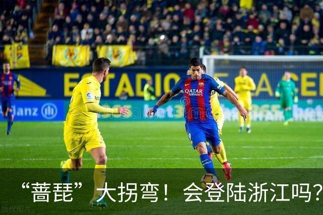 “蔷琵”大拐弯！会登陆浙江吗？海上最大阵风16级！今夜雨势加大，浙东局地大暴雨！