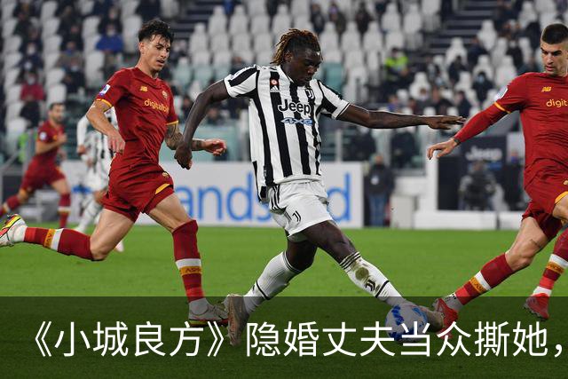 《小城良方》隐婚丈夫当众撕她，暗恋刘铮亮无果，选了“逃兵”