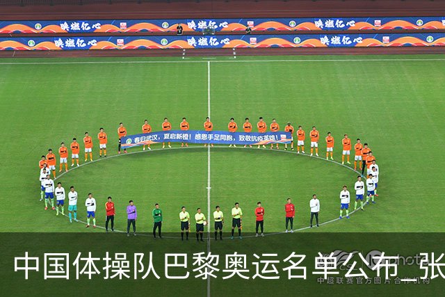 中国体操队巴黎奥运名单公布 张博恒将演奥运首秀