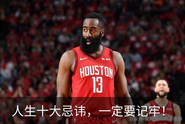 人生十大忌讳，一定要记牢！