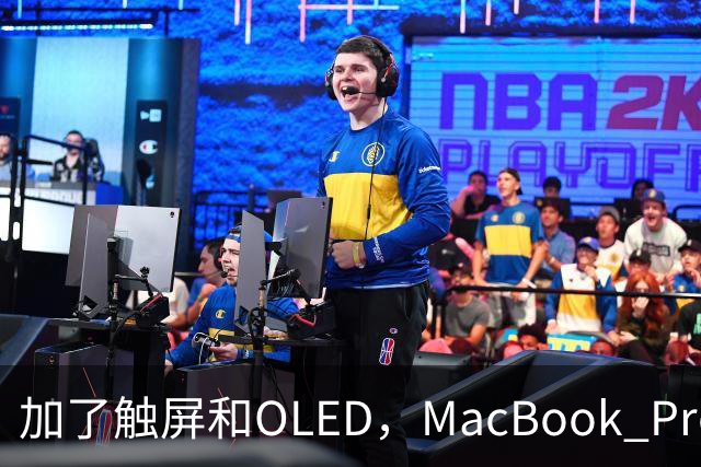 加了触屏和OLED，MacBook Pro续航一点没掉