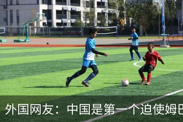 外国网友：中国是第一个迫使姆巴佩公开道歉的！卡塔尔+法国都失败了