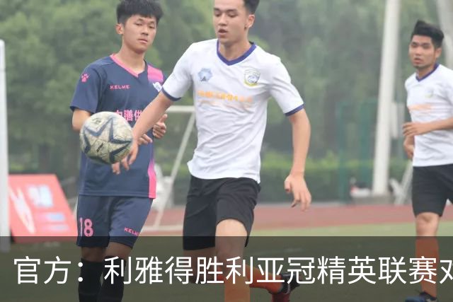 官方：利雅得胜利亚冠精英联赛对阵迪拜祈祷的比赛延期