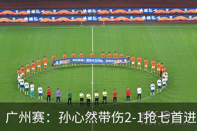 广州赛：孙心然带伤2-1抢七首进巡回赛八强 决胜盘2-5落后惊天逆转