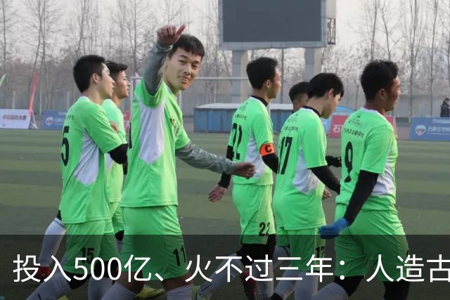 投入500亿、火不过三年：人造古镇为啥集体哑火了？