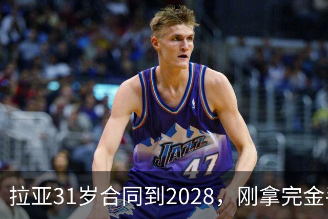 拉亚31岁合同到2028，刚拿完金手套就说想踢西甲，阿森纳这门将位置先别急着换