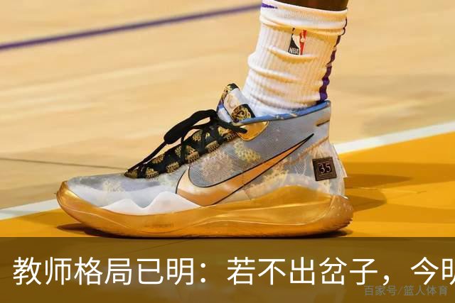 教师格局已明：若不出岔子，今明两年的教师圈子将会有几大变动