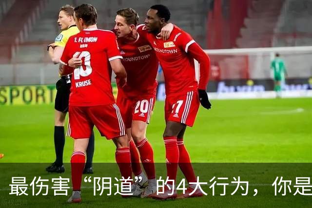 最伤害“阴道”的4大行为，你是否还在经常做？看完要避免了