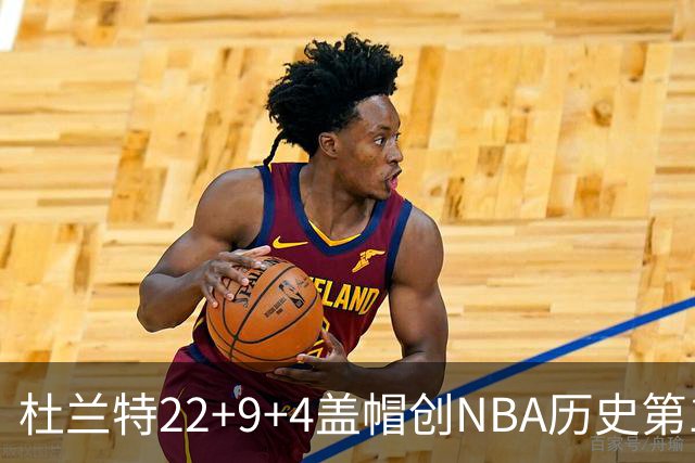 杜兰特22+9+4盖帽创NBA历史第1神迹，火箭豪取4连胜！申京29+9+9+6抢断创纪录