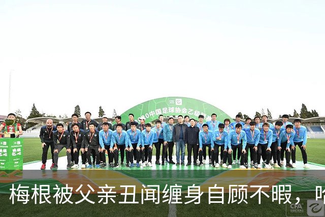 梅根被父亲丑闻缠身自顾不暇，哈里却遭痛批：还在向查尔斯插刀