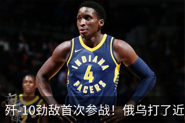 歼-10劲敌首次参战！俄乌打了近五年，俄罗斯终于亮出压箱底战机