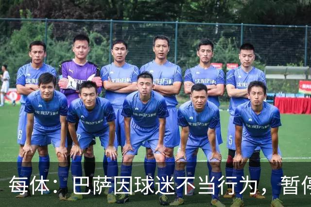 每体：巴萨因球迷不当行为，暂停诺坎普南看台运行