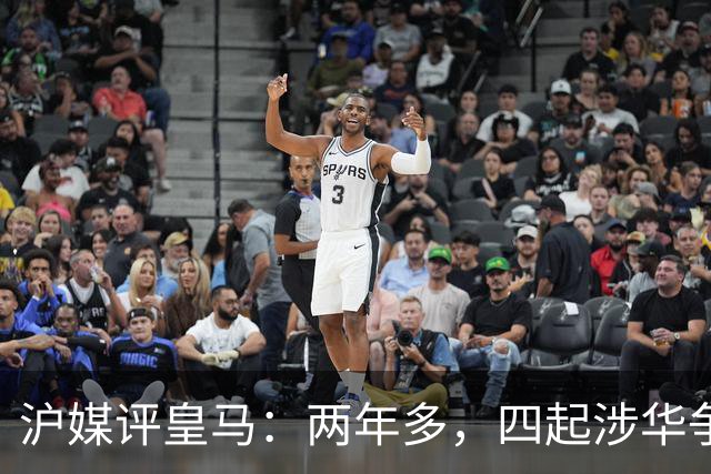 沪媒评皇马：两年多，四起涉华争议，正式道歉是头一回，来得太晚