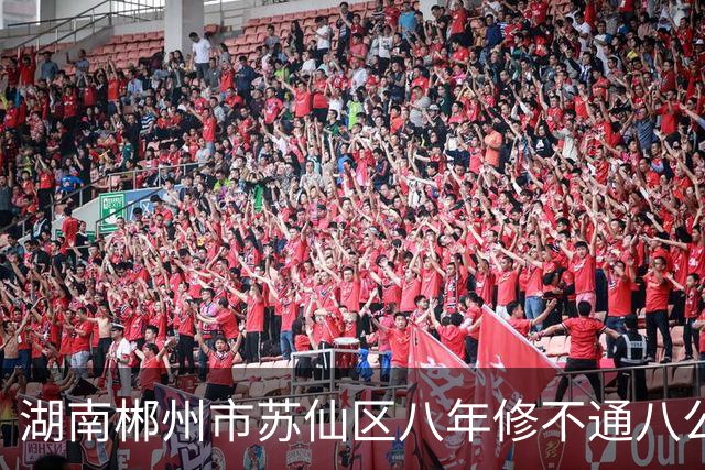 湖南郴州市苏仙区八年修不通八公里路区政府耍赖拖欠工程款 ！
