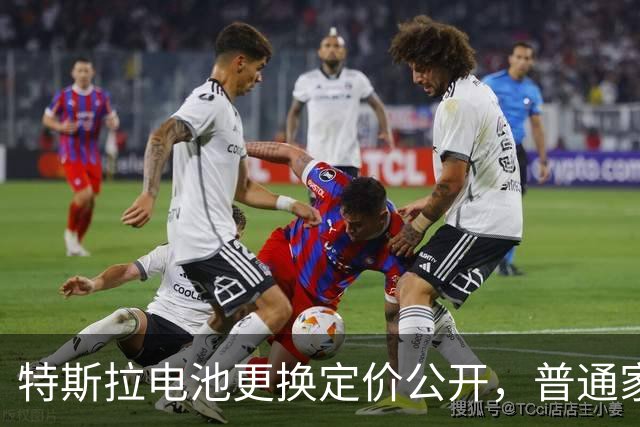 特斯拉电池更换定价公开，普通家庭用车成本一次性算清！