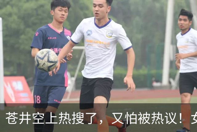 苍井空上热搜了，又怕被热议！女优的孩子被欺负怎么办？