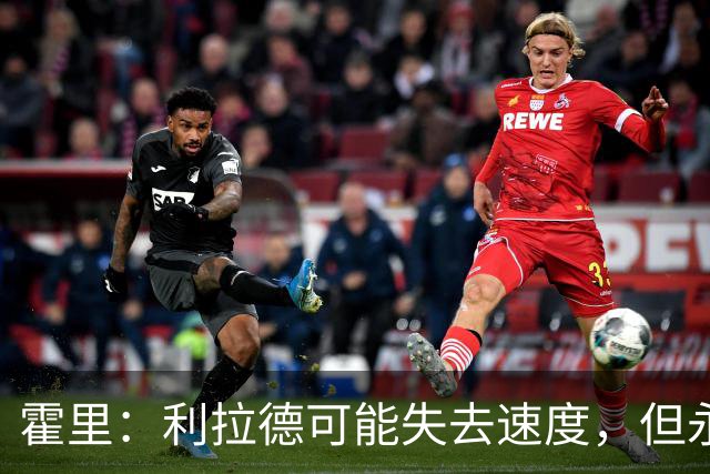 霍里：利拉德可能失去速度，但永远不会失去投篮