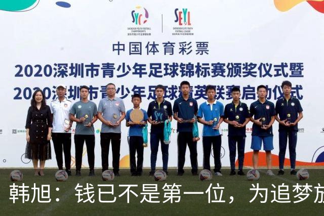 韩旭：钱已不是第一位，为追梦放弃WCBA超级大合同