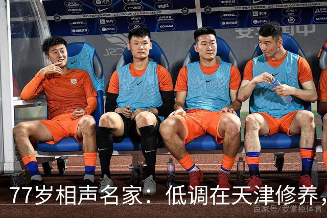 77岁相声名家：低调在天津修养，瘦到快脱相，出行需要拄拐杖