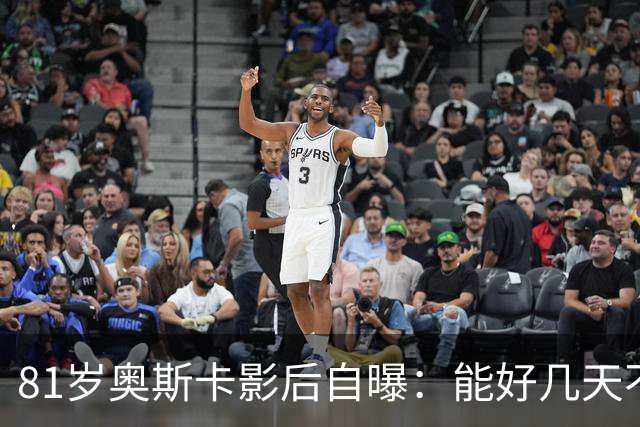 81岁奥斯卡影后自曝：能好几天不跟人说话，我是反TikTok的人