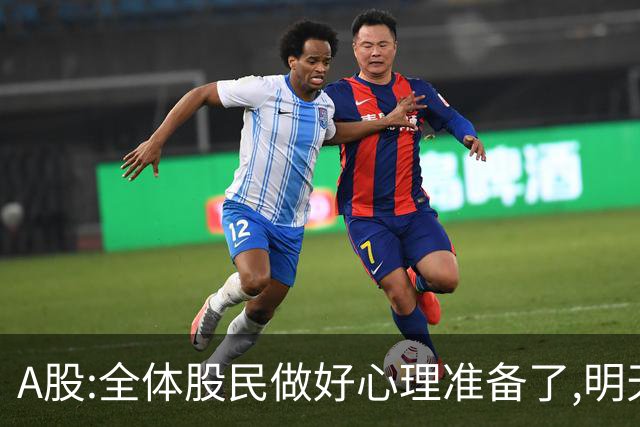 A股:全体股民做好心理准备了,明天10.28,A股或再次历史重演吗?